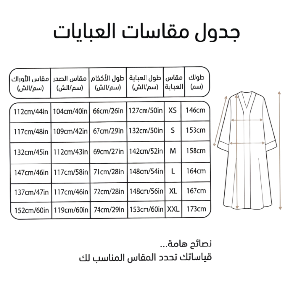 جدول المقاسات